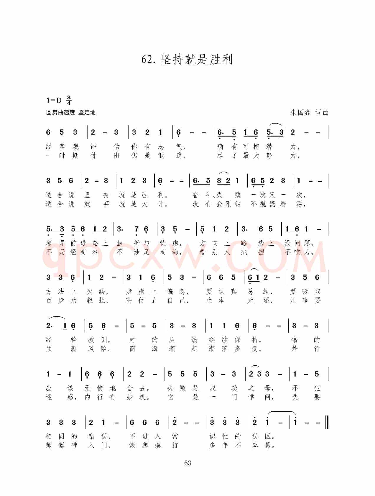 坚持就是胜利（新歌100首）