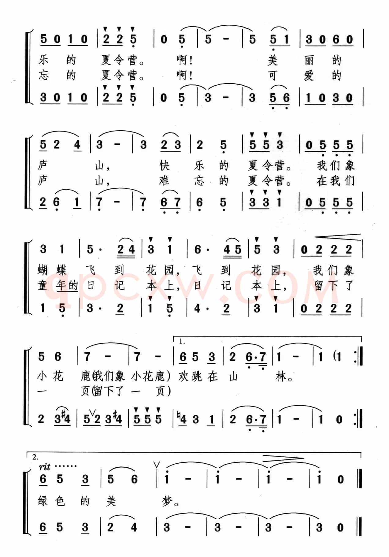 快乐的庐山夏令营（合唱）