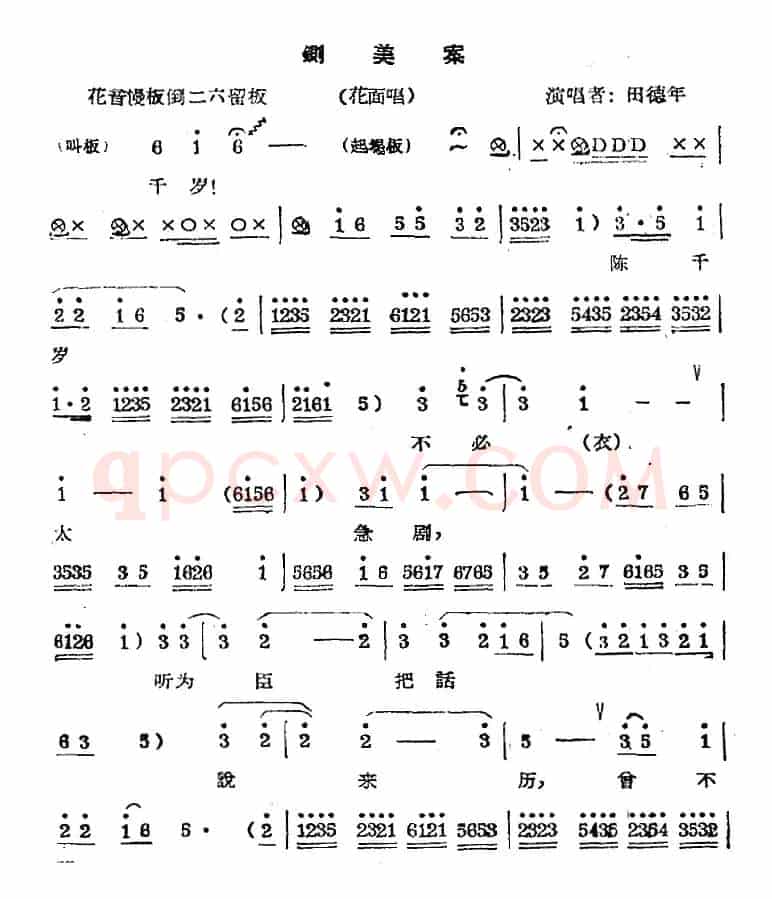秦腔唱腔选：铡美案（花面唱段）