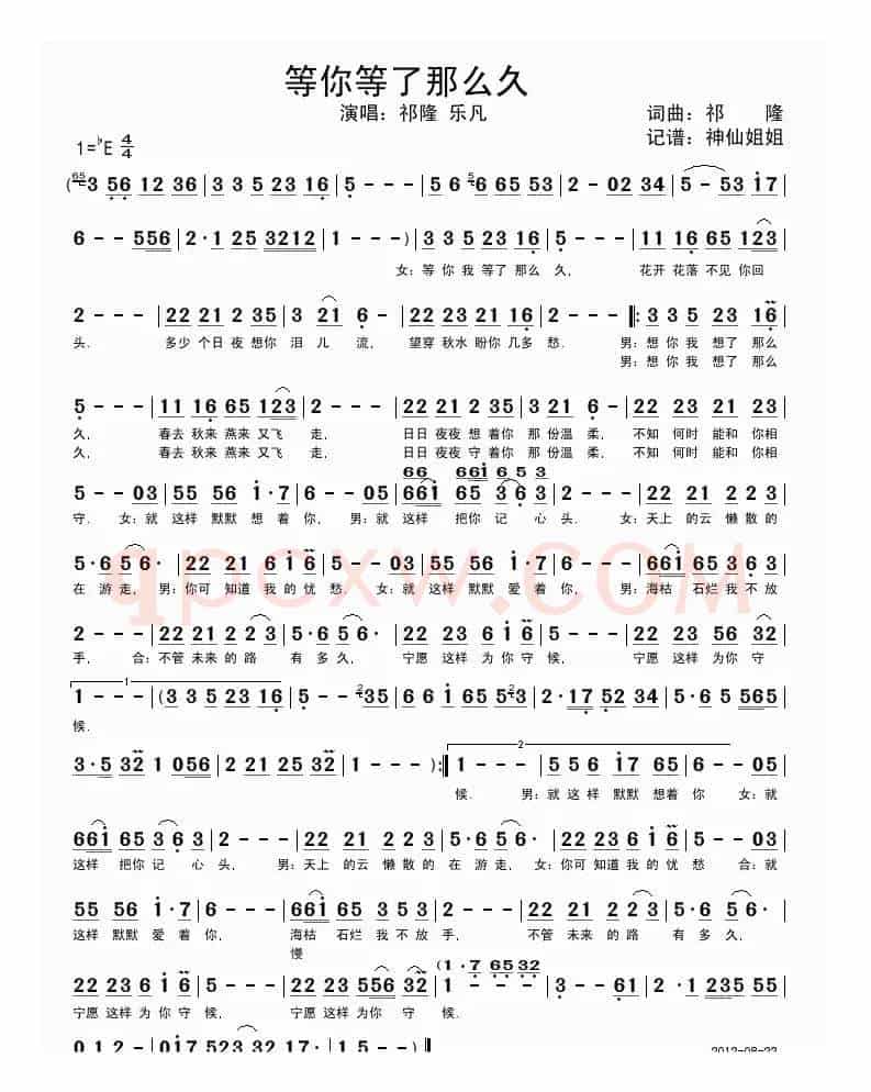 等你等了那么久（祁隆词 祁隆曲）