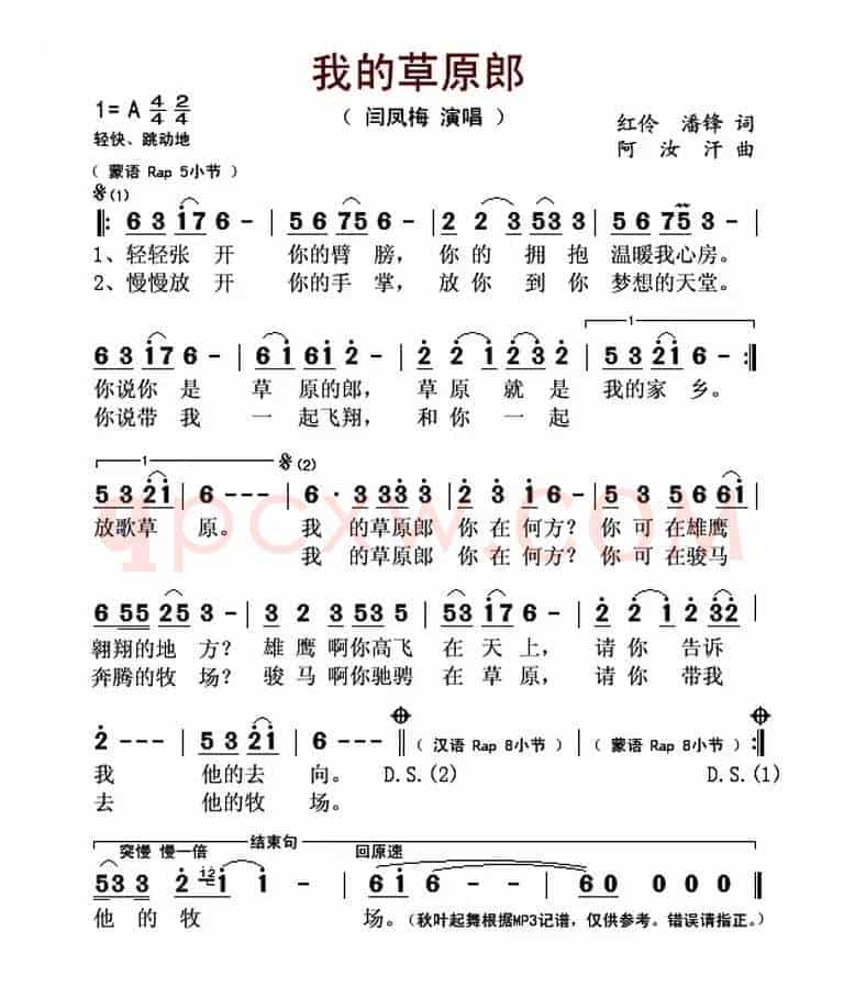 我的草原郎