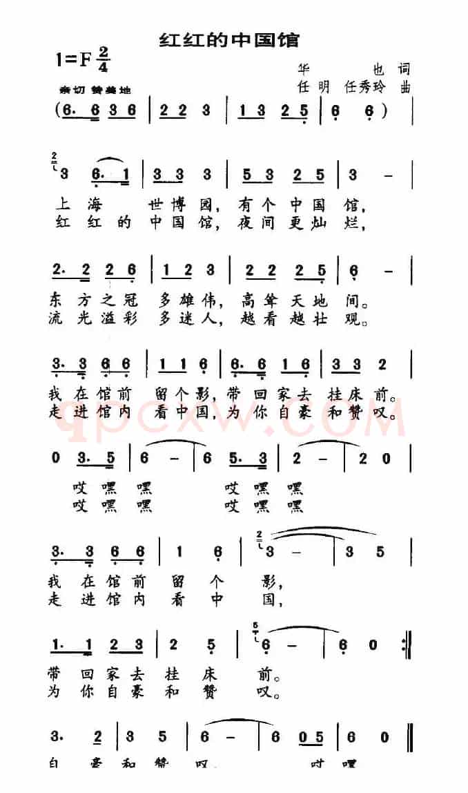 红红的中国馆