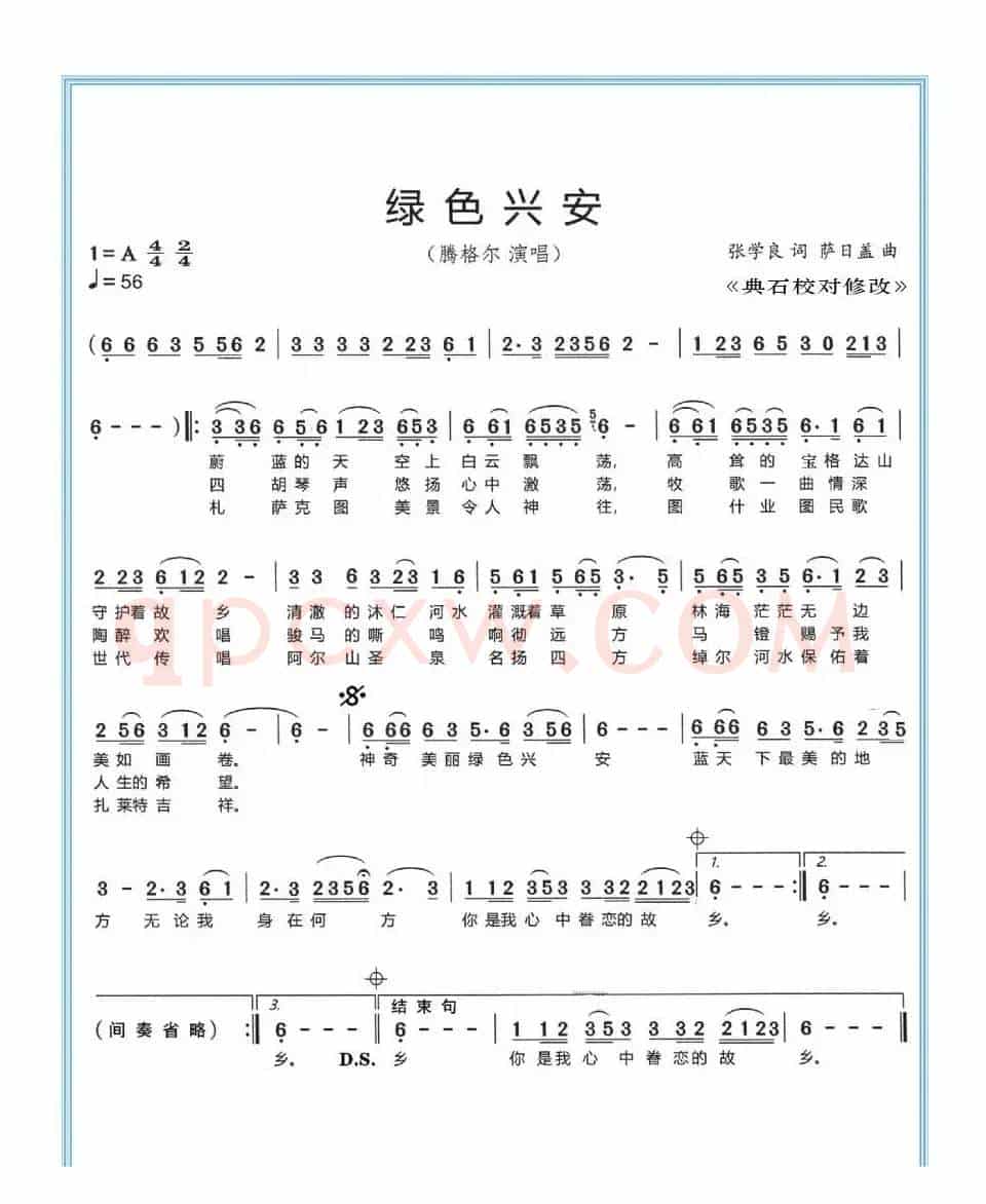 绿色兴安