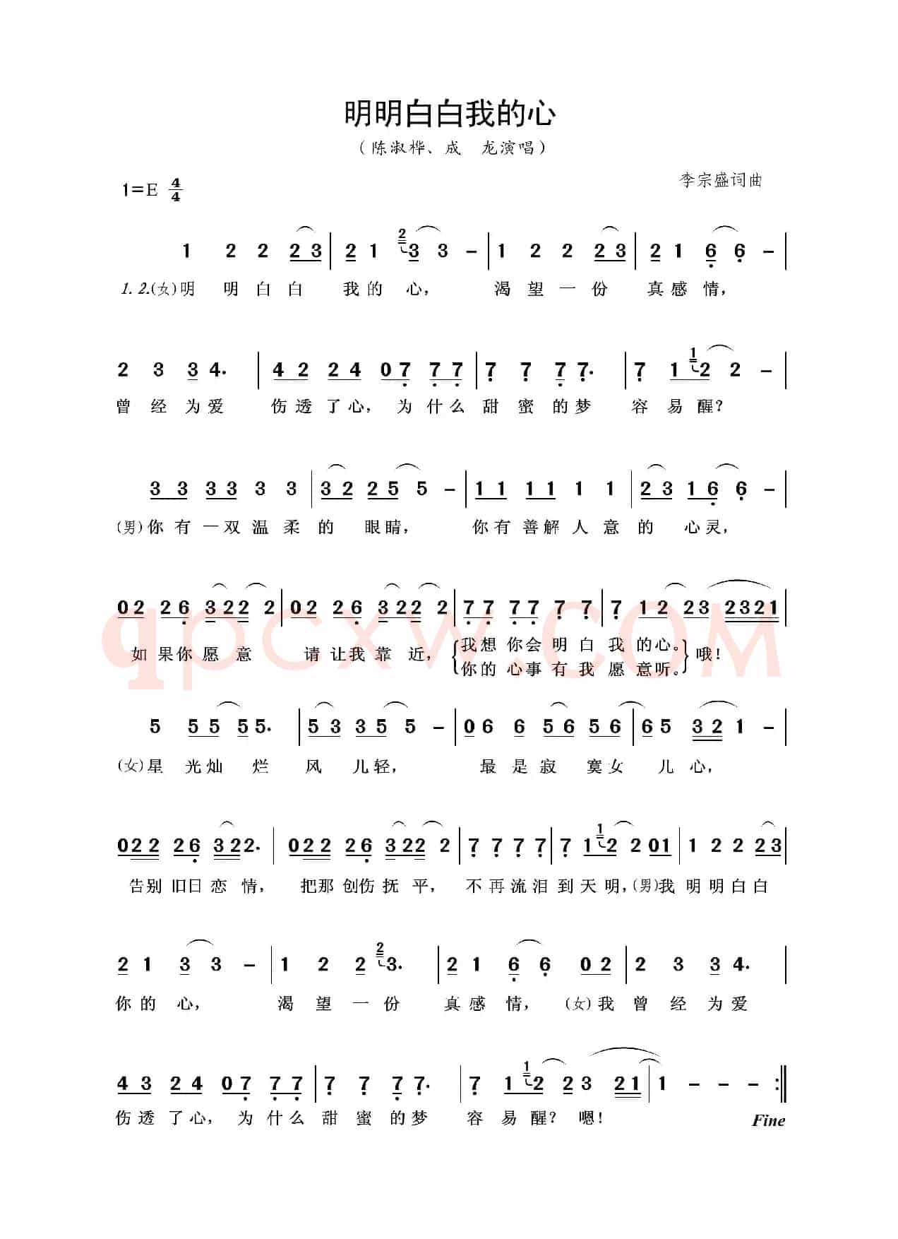 明明白白我的心