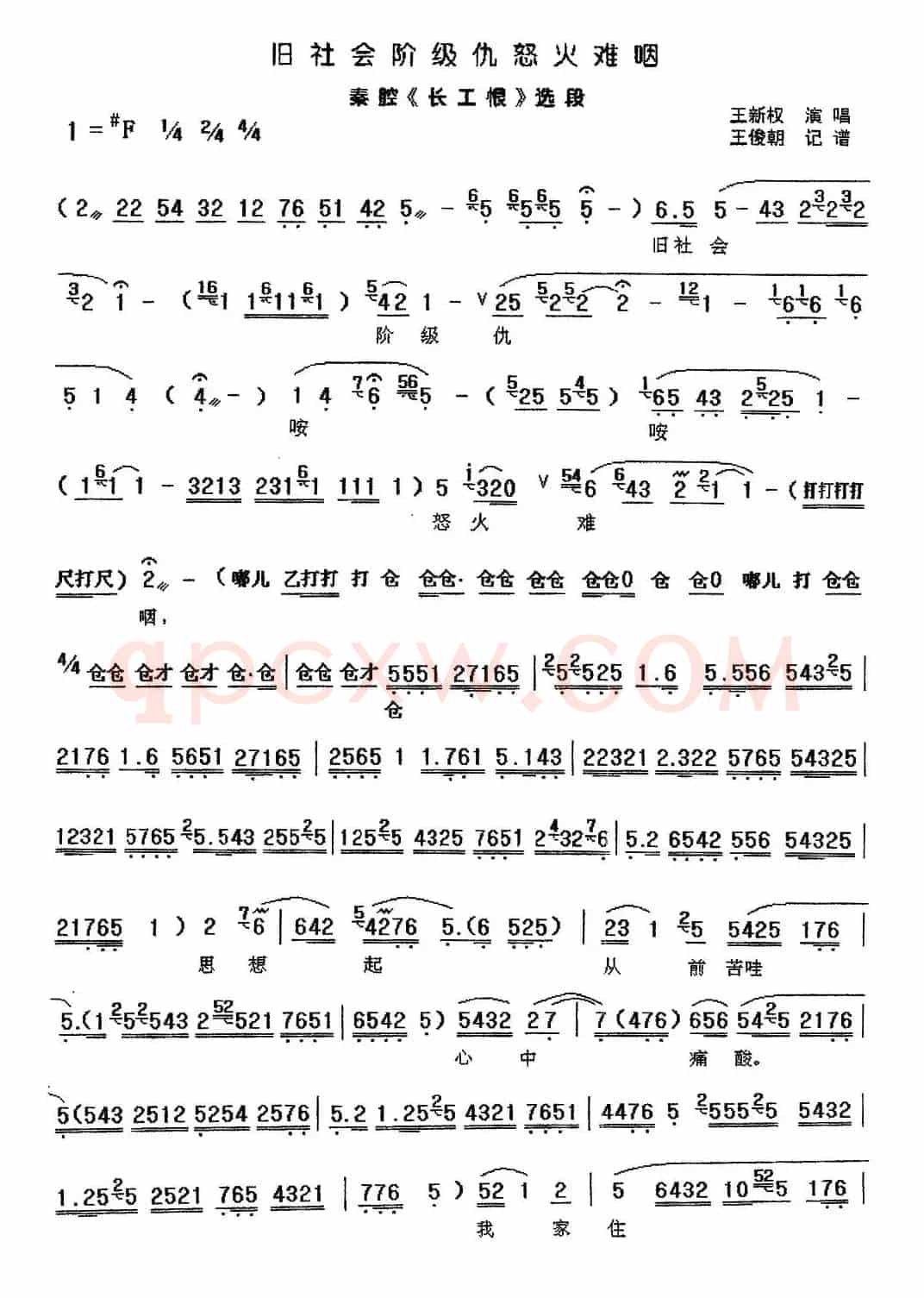 [秦腔] 旧社会阶级仇怒火难咽（《长工恨》选段）