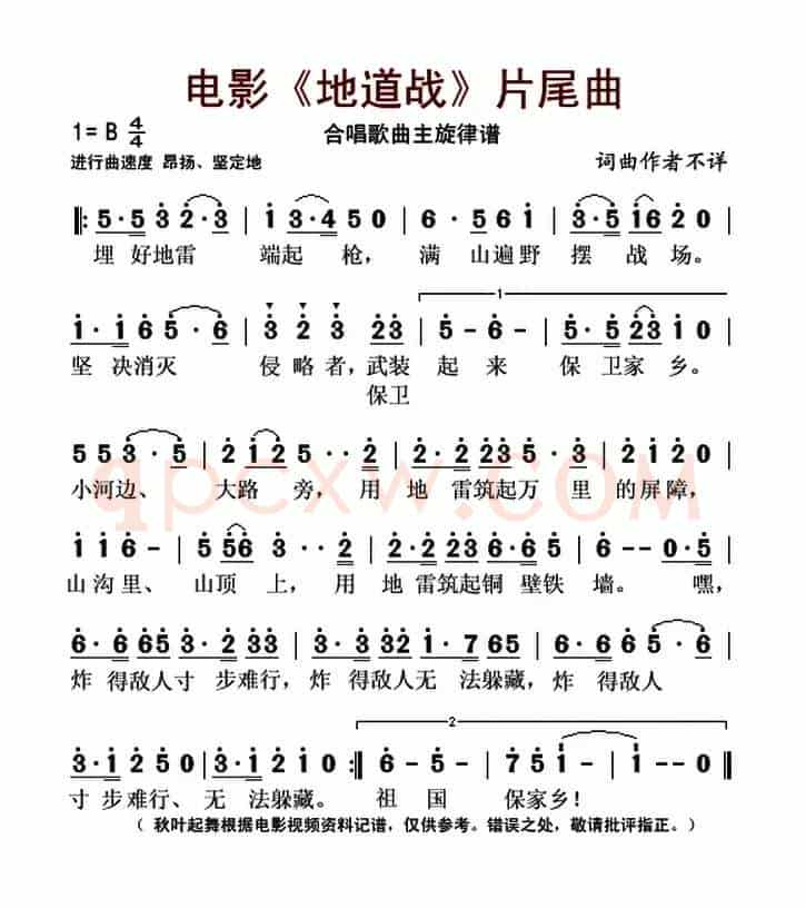 电影《地雷战》片尾曲(合唱歌曲主旋律谱)