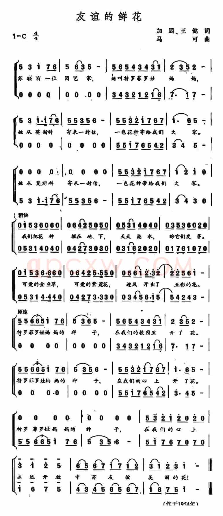 友谊的鲜花（加因、王健词 马可曲）