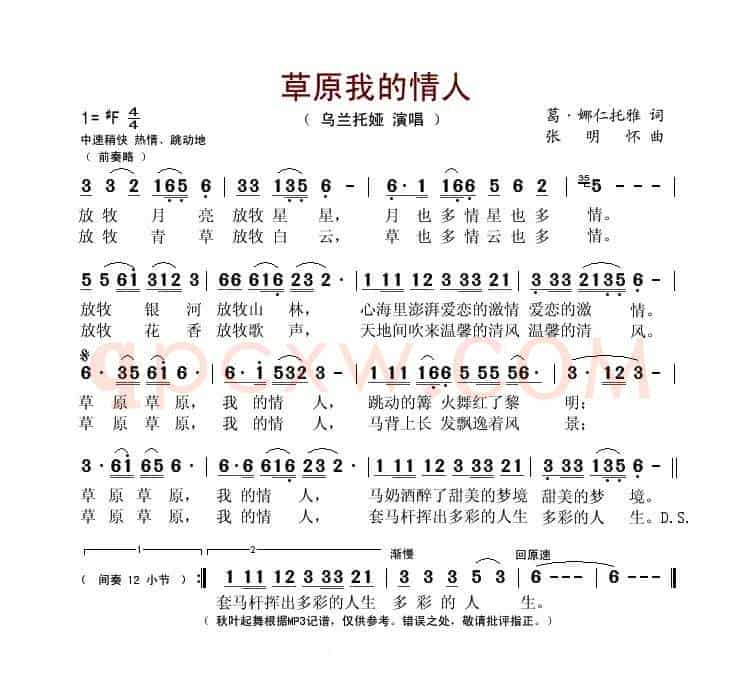 草原我的情人
