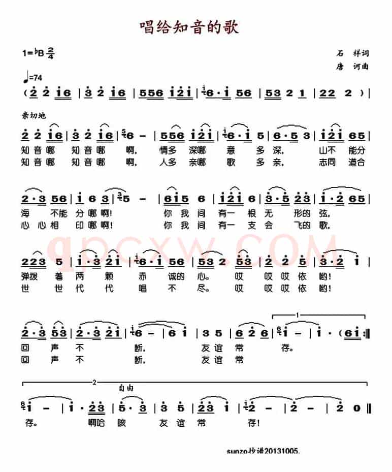 唱给知音的歌