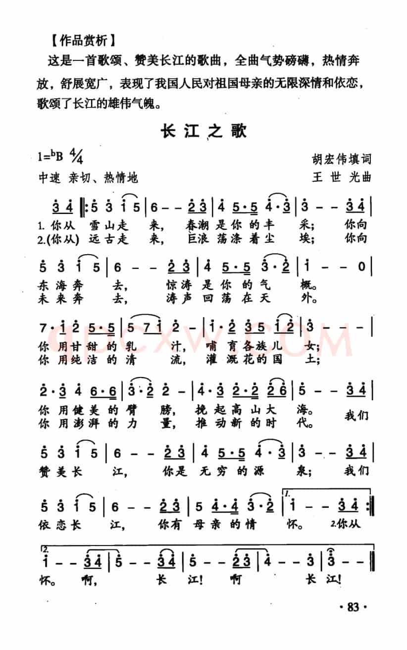 长江之歌(电视片《话说长江》主题曲)(5个版本)