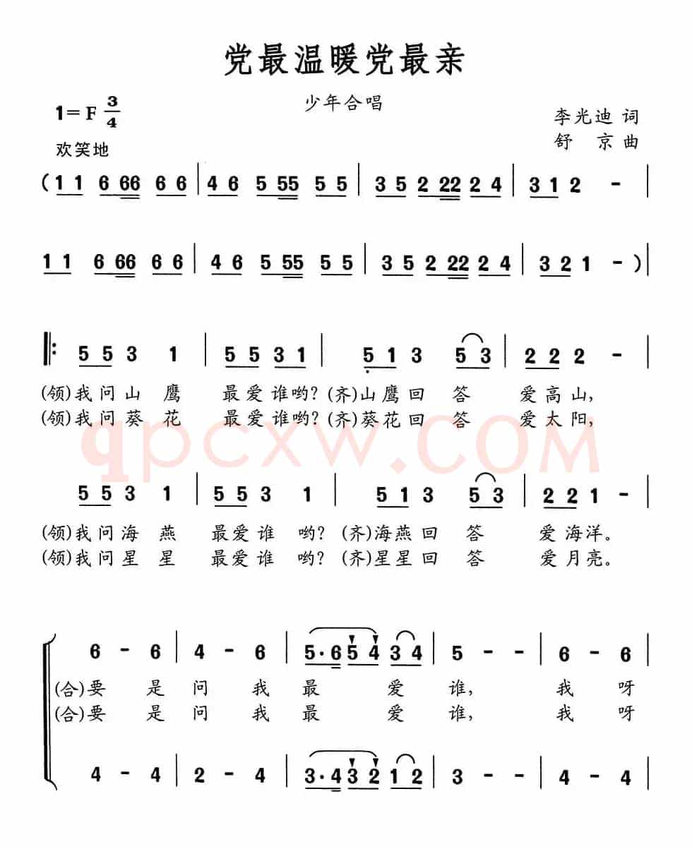 党最温暖党最亲（童声合唱）