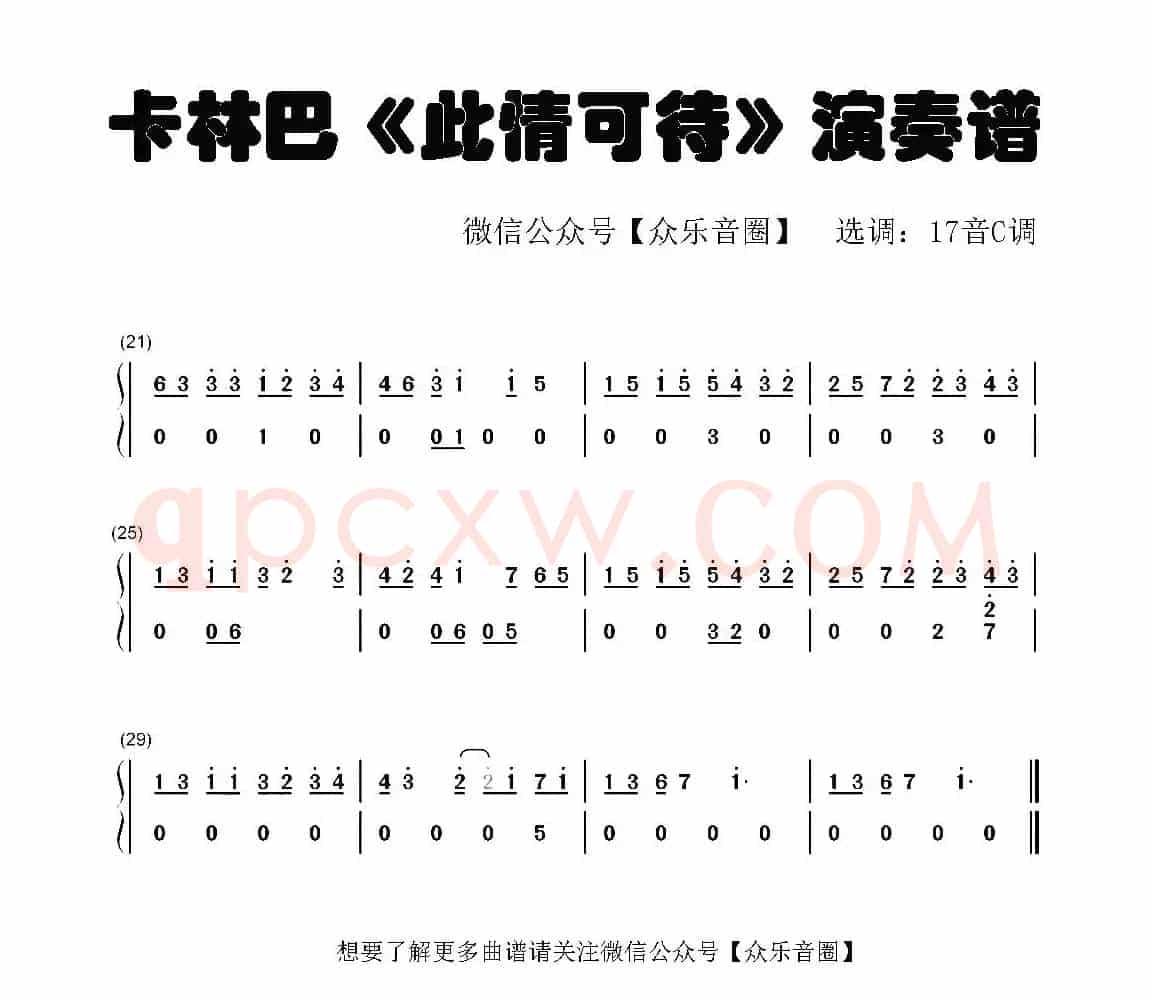 此情可待（拇指琴卡林巴琴和弦简谱）