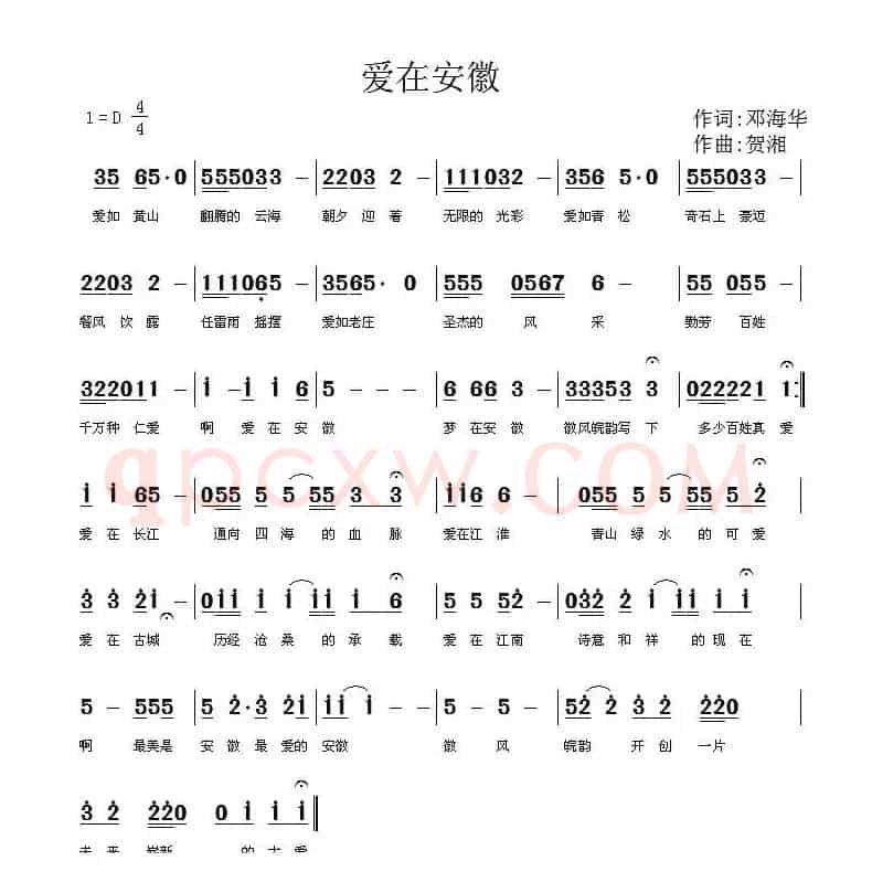 爱在安徽（邓海华词 贺湘曲）