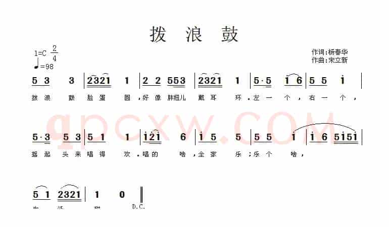 拨浪鼓（杨春华词 宋立新曲）