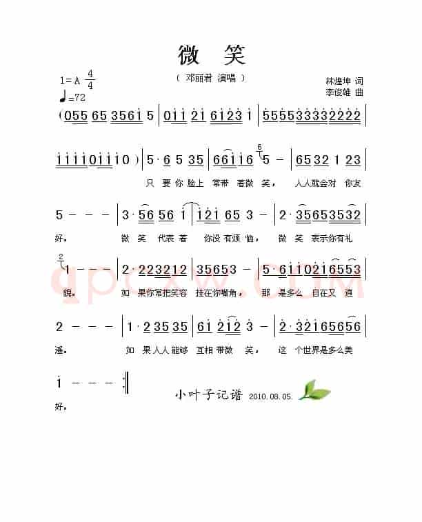 微笑（林煌坤词 李俊雄曲）