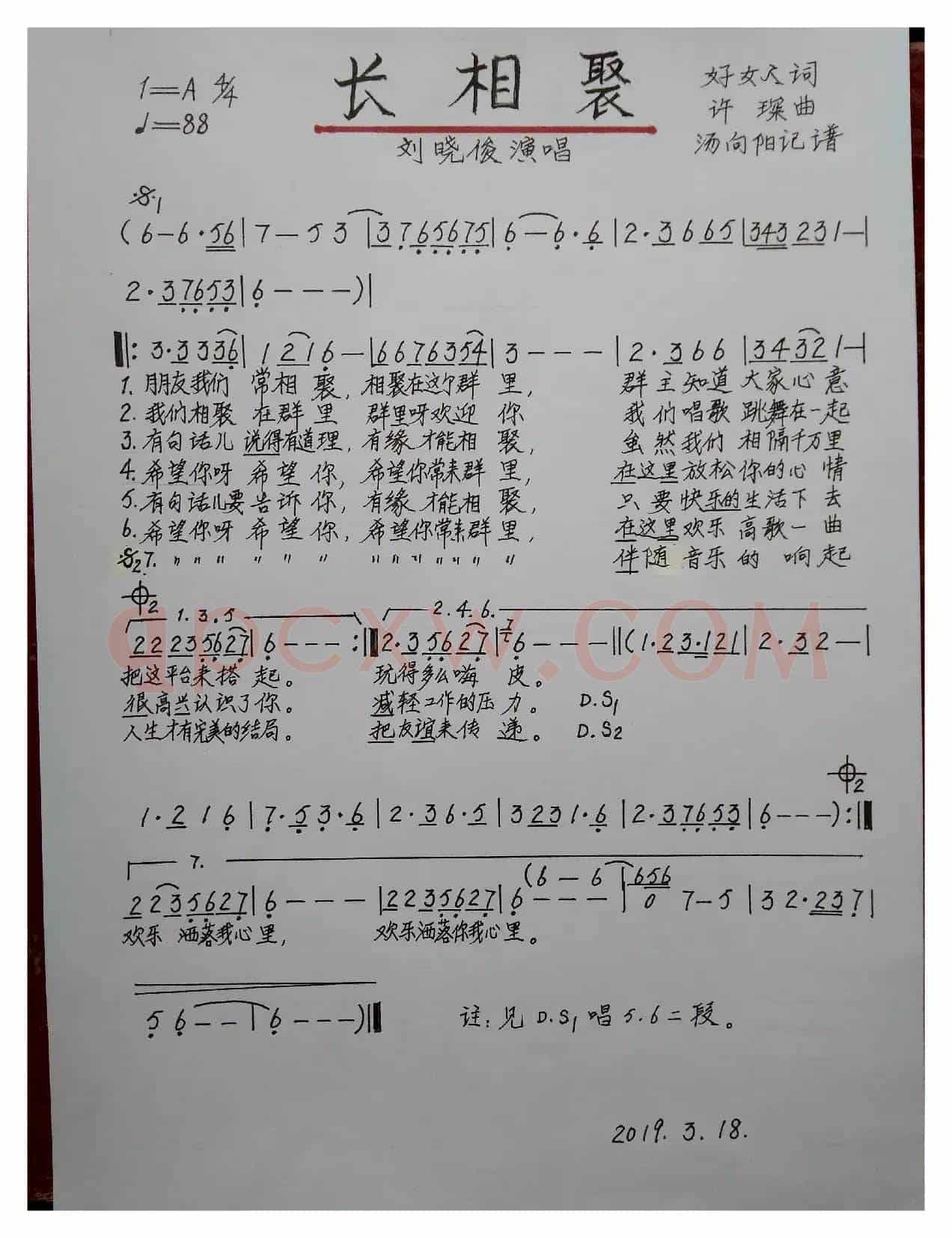长相聚