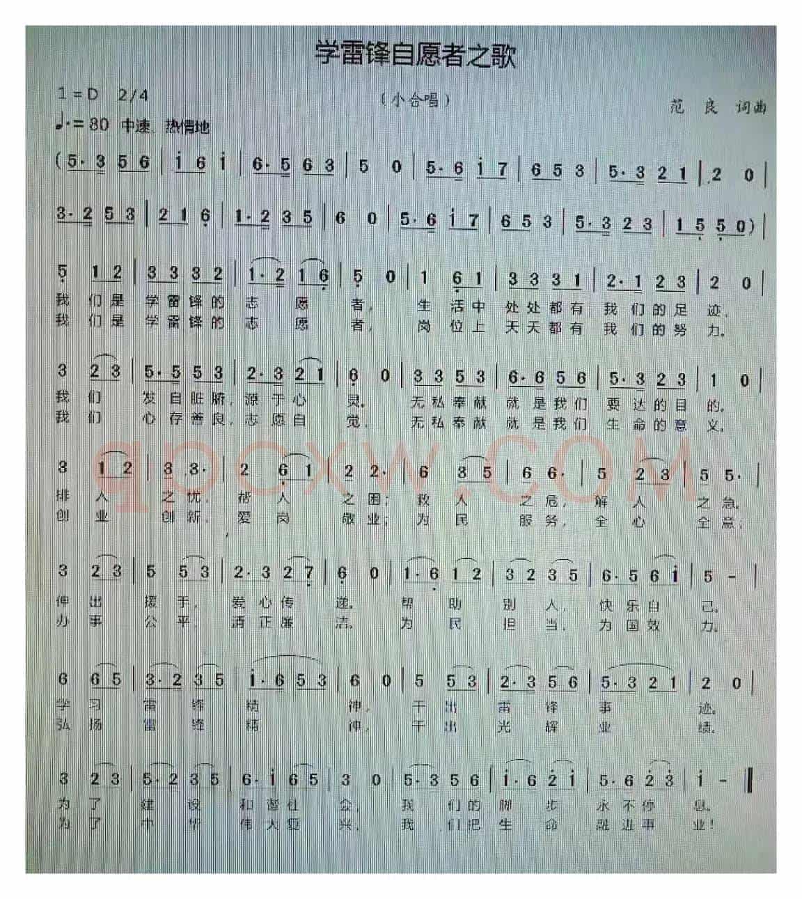 学雷锋志愿者之歌