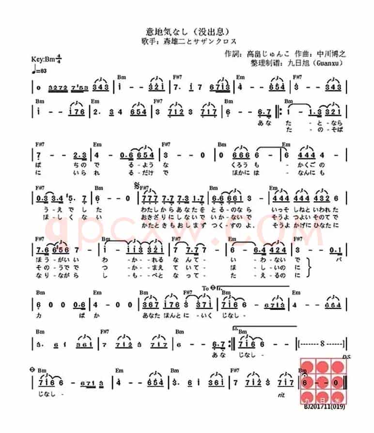 [日]没出息（​意地気なし）
