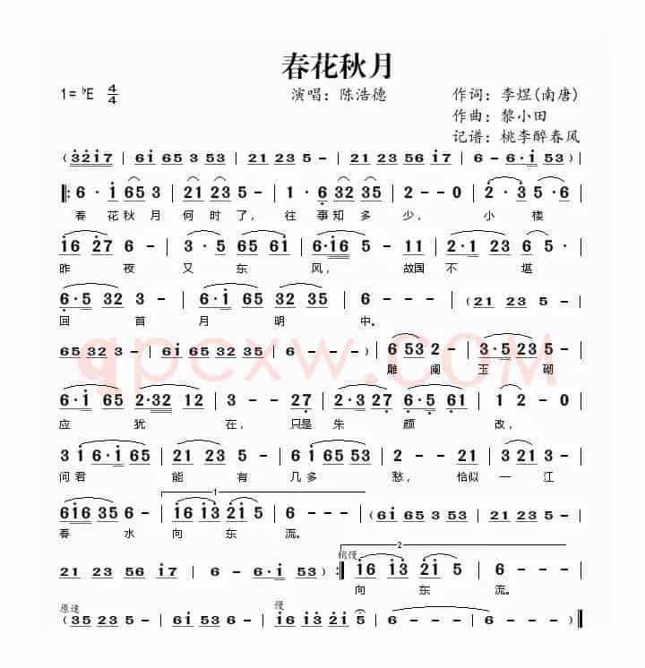 春花秋月（李煜词 黎小田曲）
