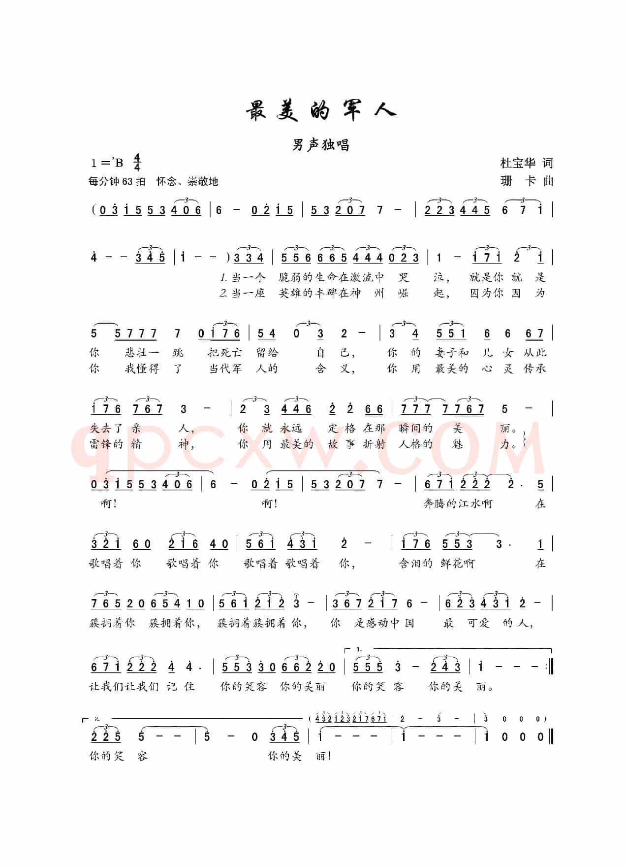 最美的军人