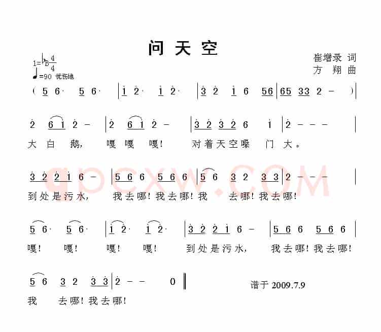问天空