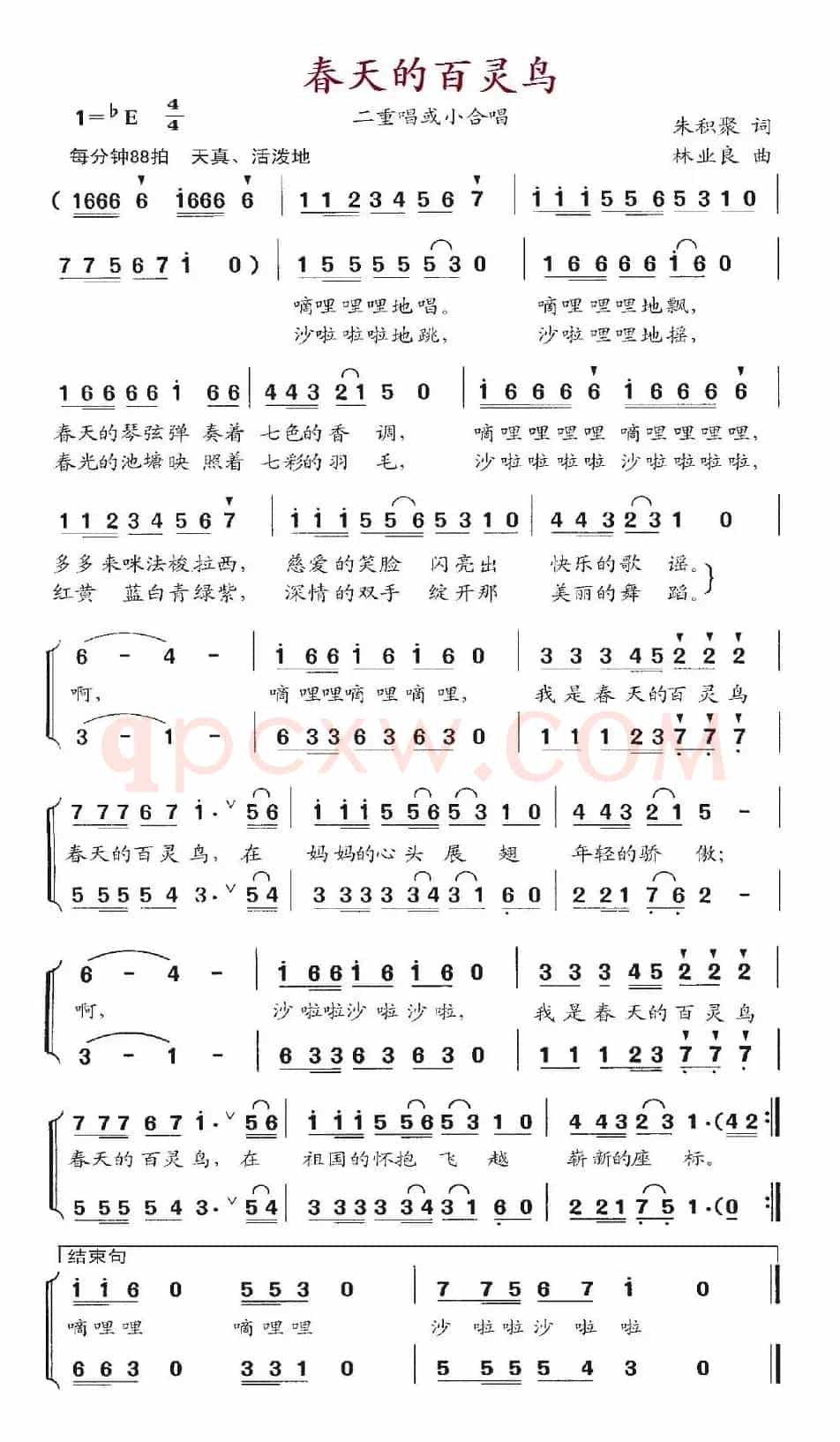 春天的百灵鸟（朱积聚词 林业良曲）