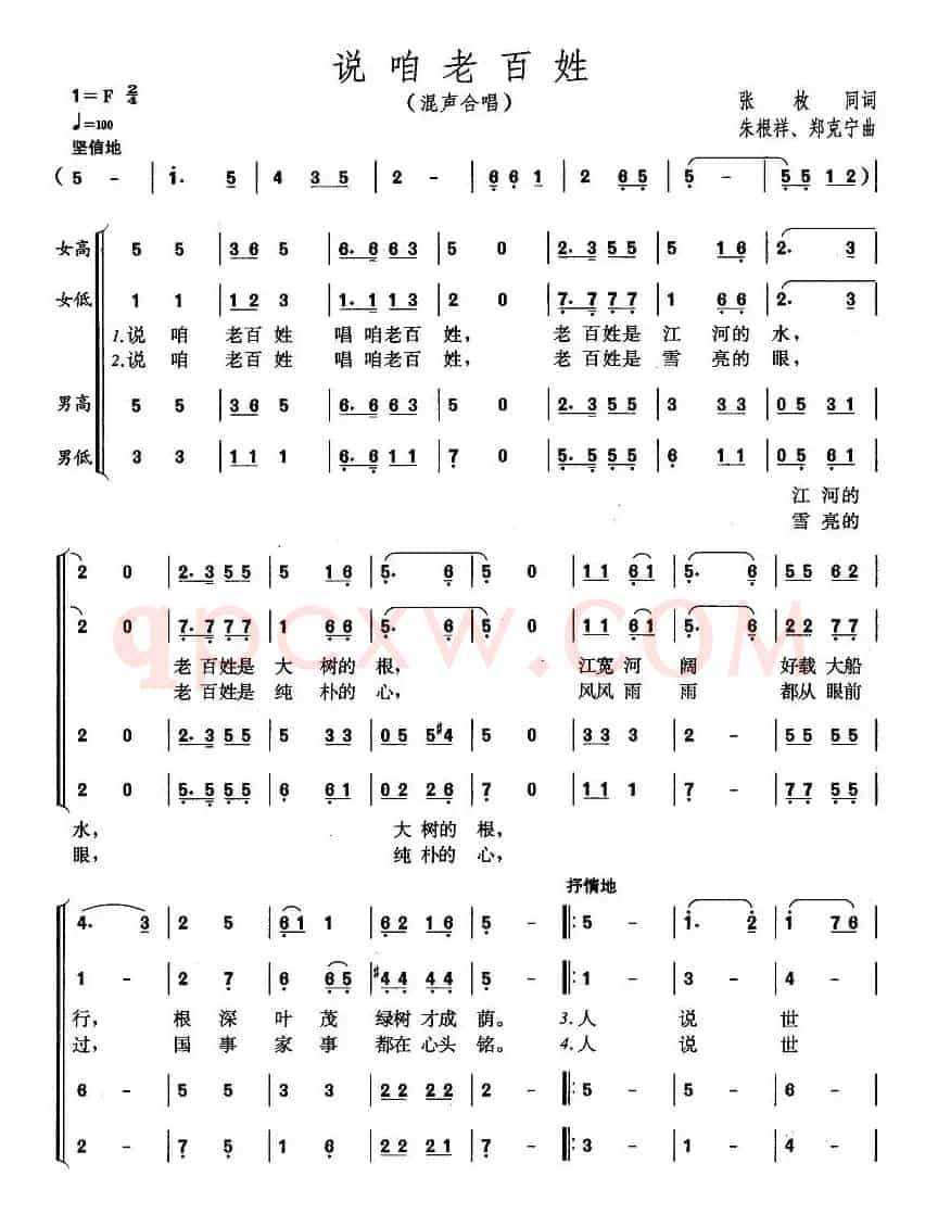 说咱老百姓（张枚同词 朱根祥、郑克宁曲）