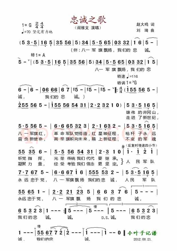 忠诚之歌（赵大鸣词 刘琦曲）