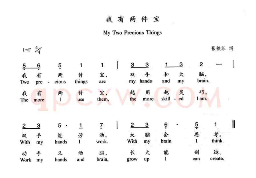 我有两件宝（汉英双语）
