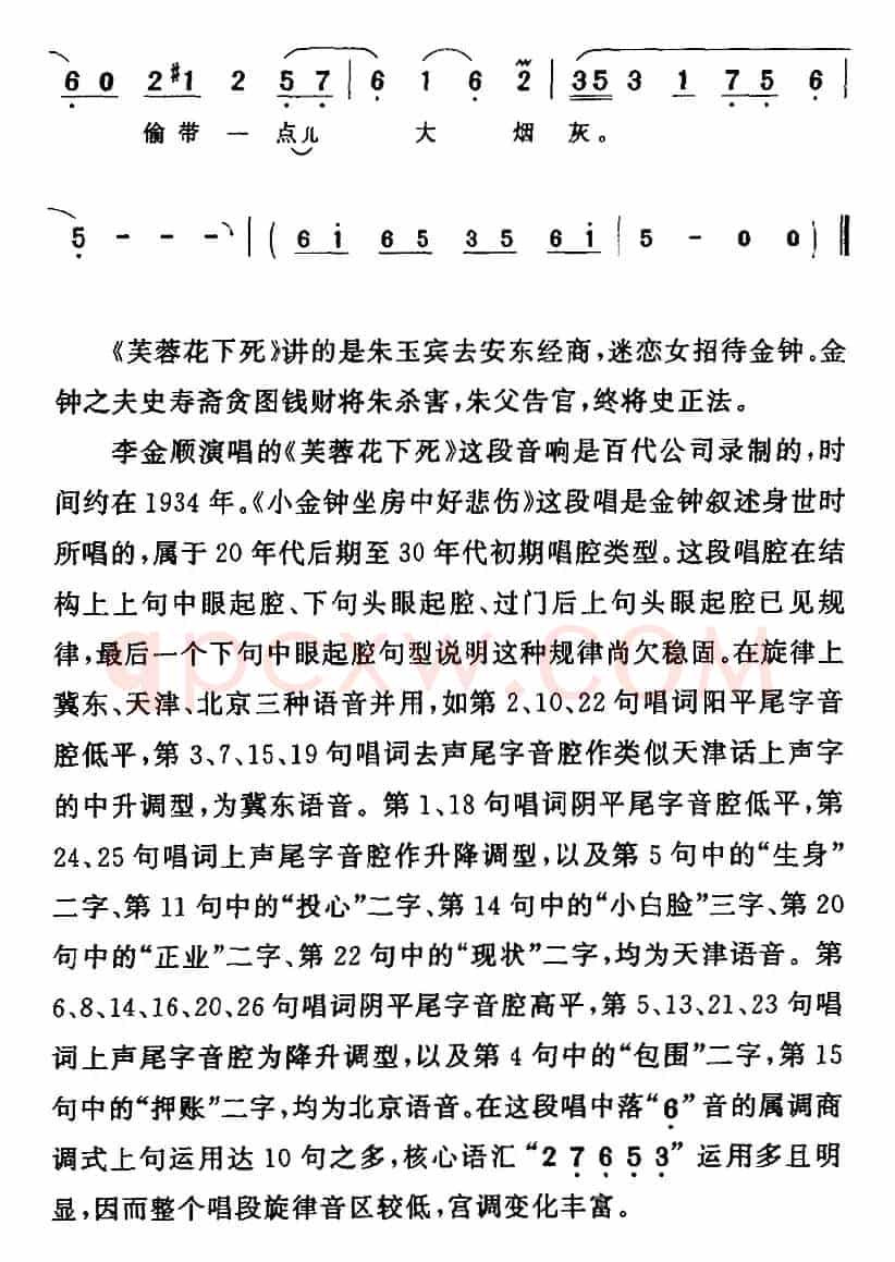 小金钟坐房中好悲伤（《芙蓉花下死》金钟[旦]唱段）