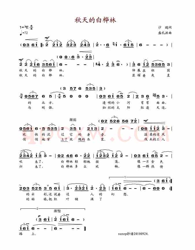 秋天的白桦林（沙鸥词 盛礼洪曲）