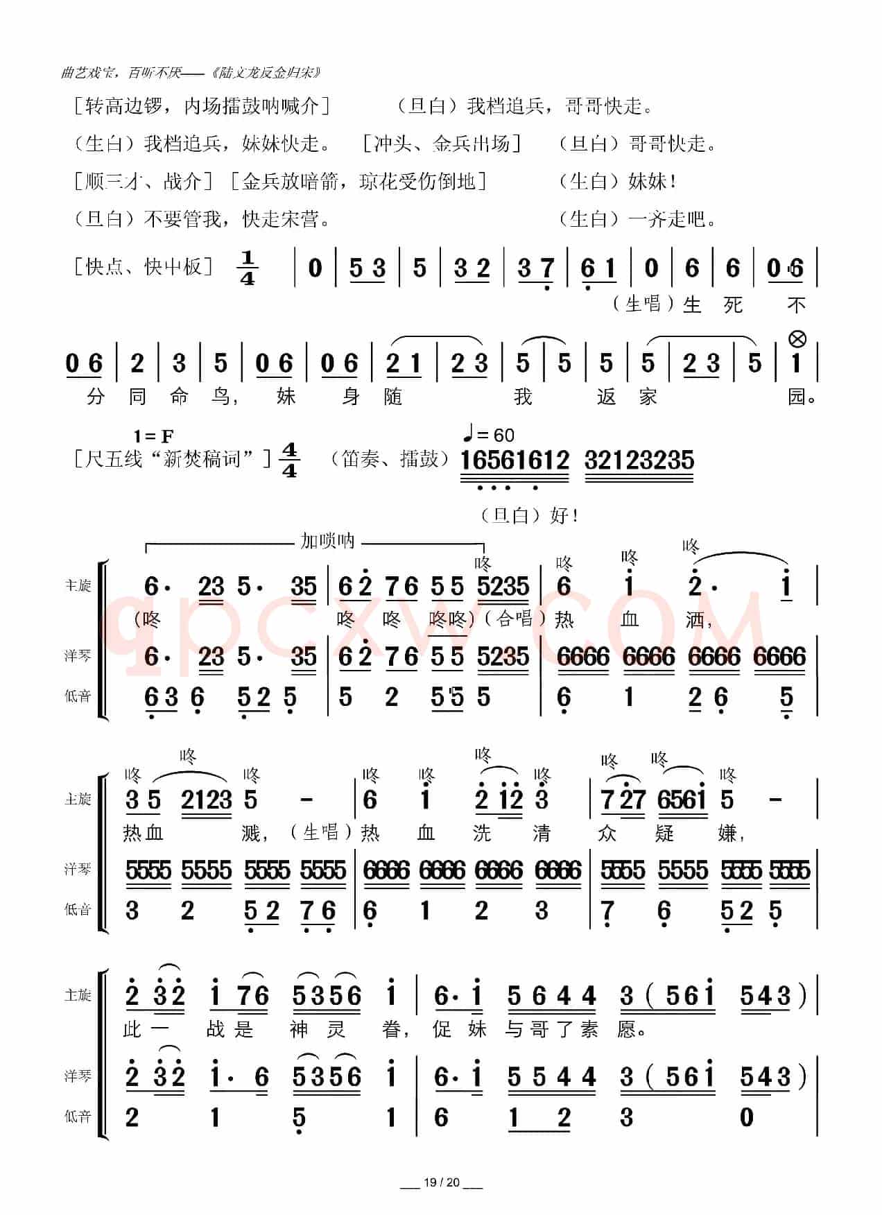 陆文龙反金归宋（广东粤曲）