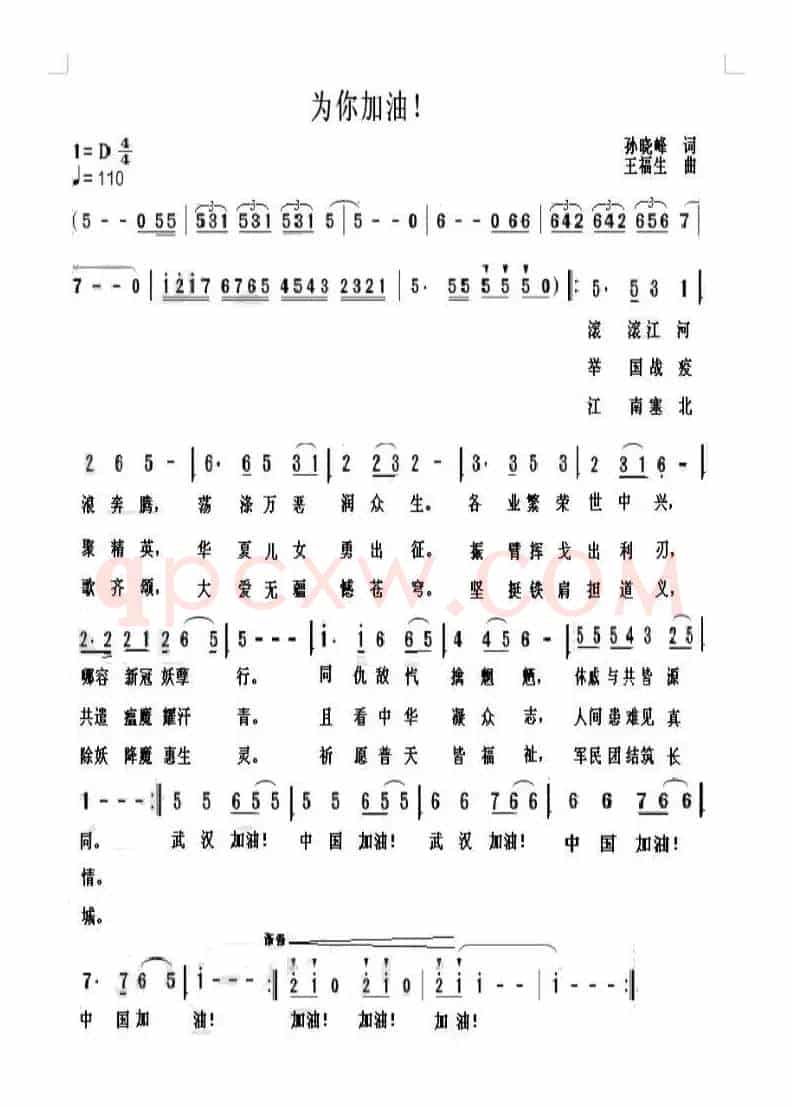 为你加油（抗击新冠疫情歌曲）