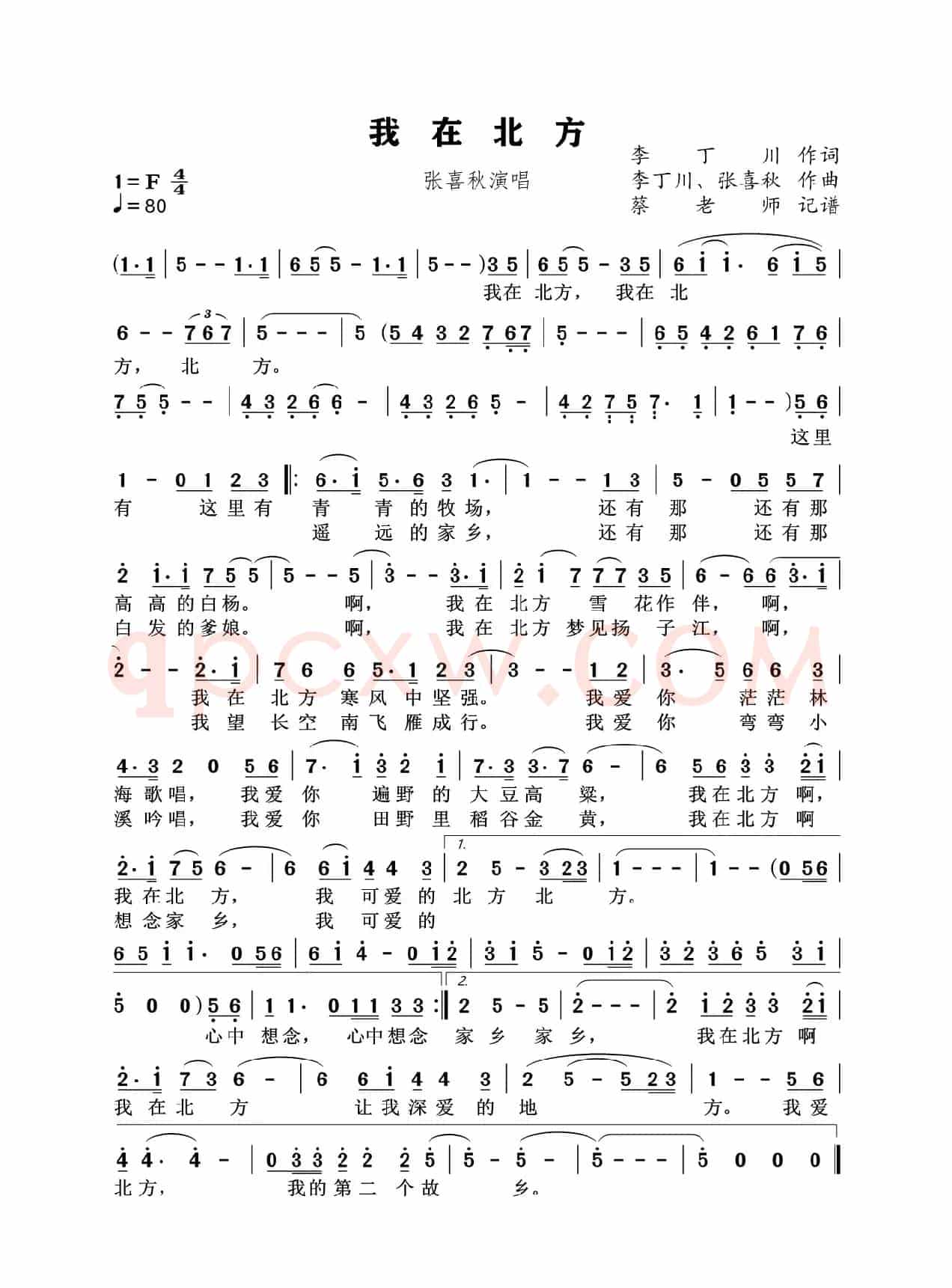 我在北方（美声唱法）