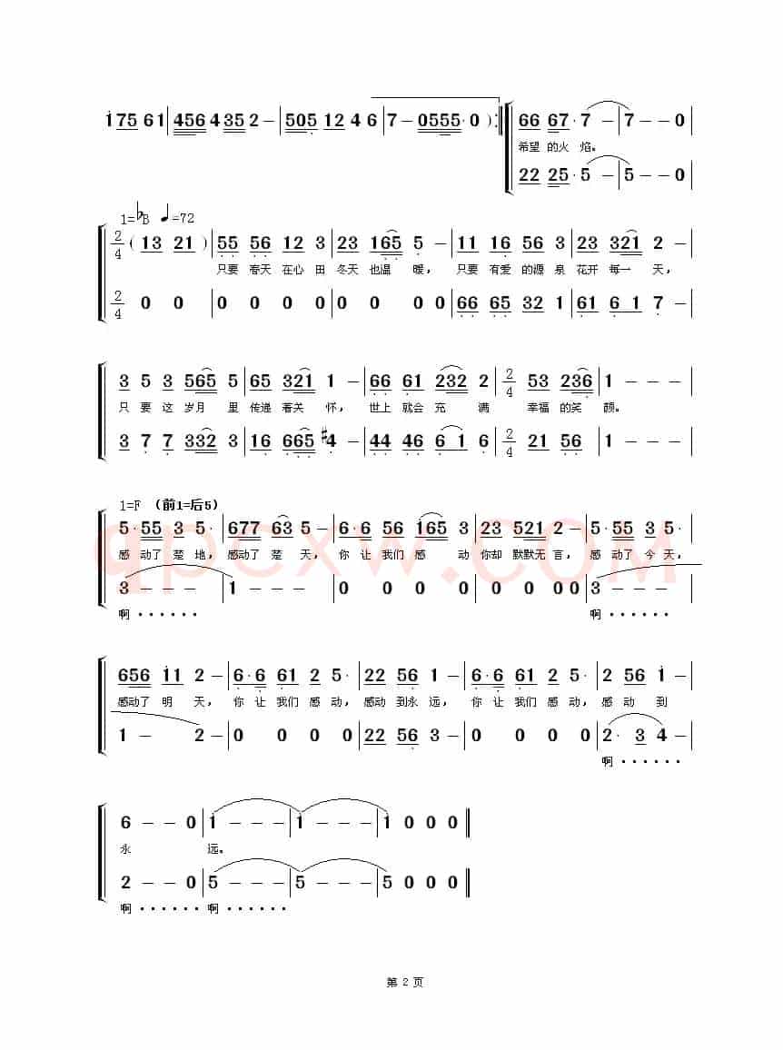 你让我们感动