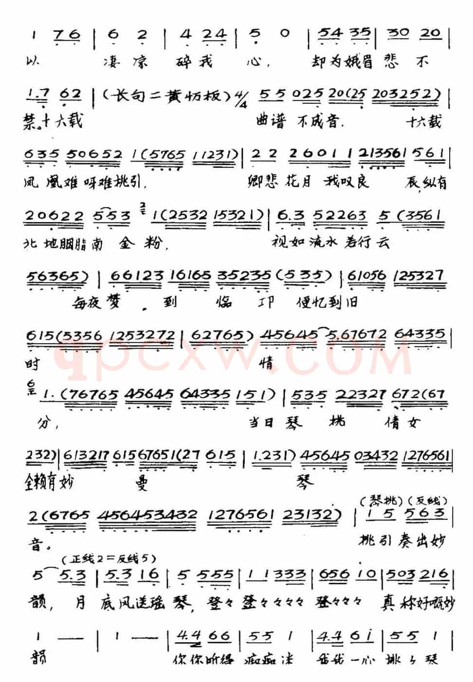[粤曲]司马相如忆文君 