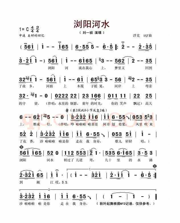 浏阳河水