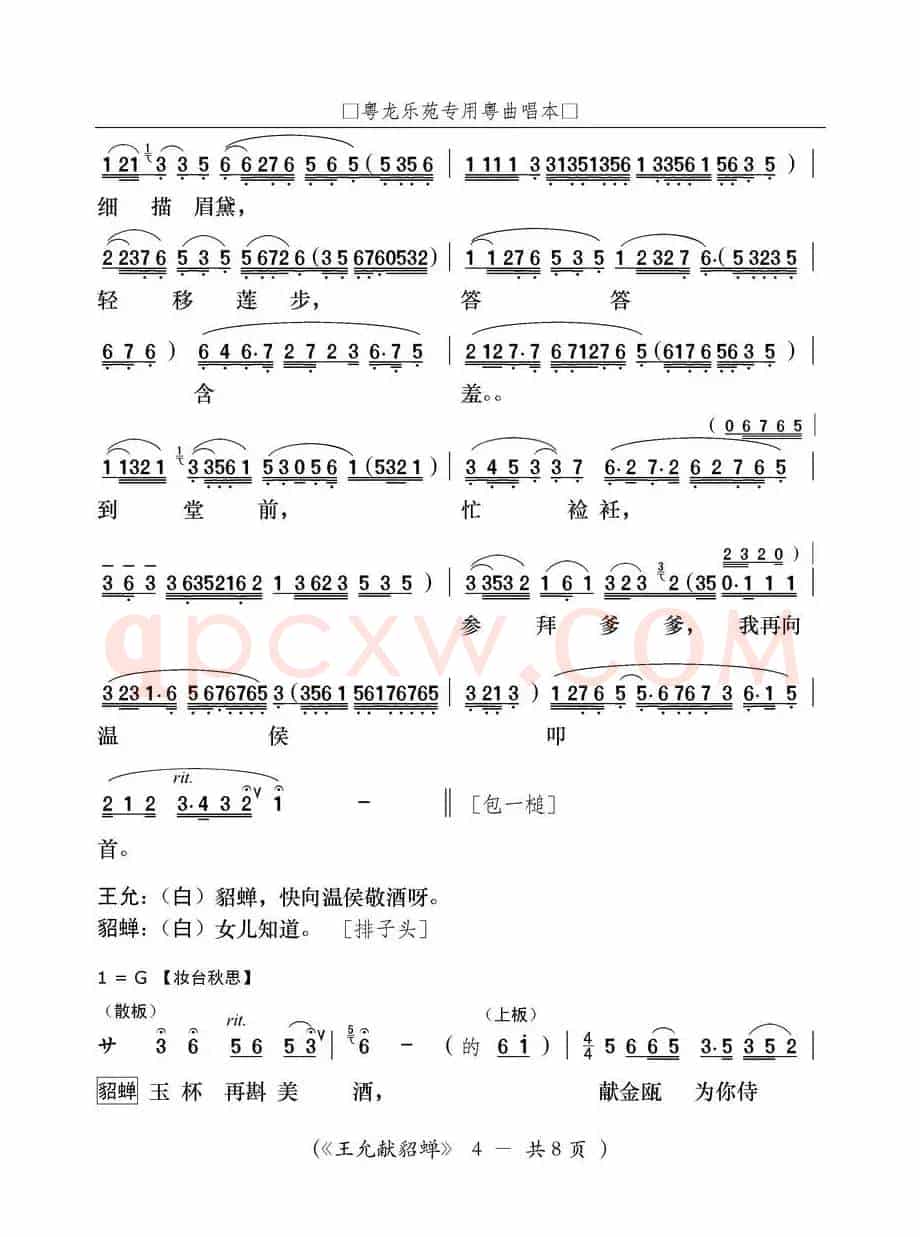 [粤曲]王允献貂蝉