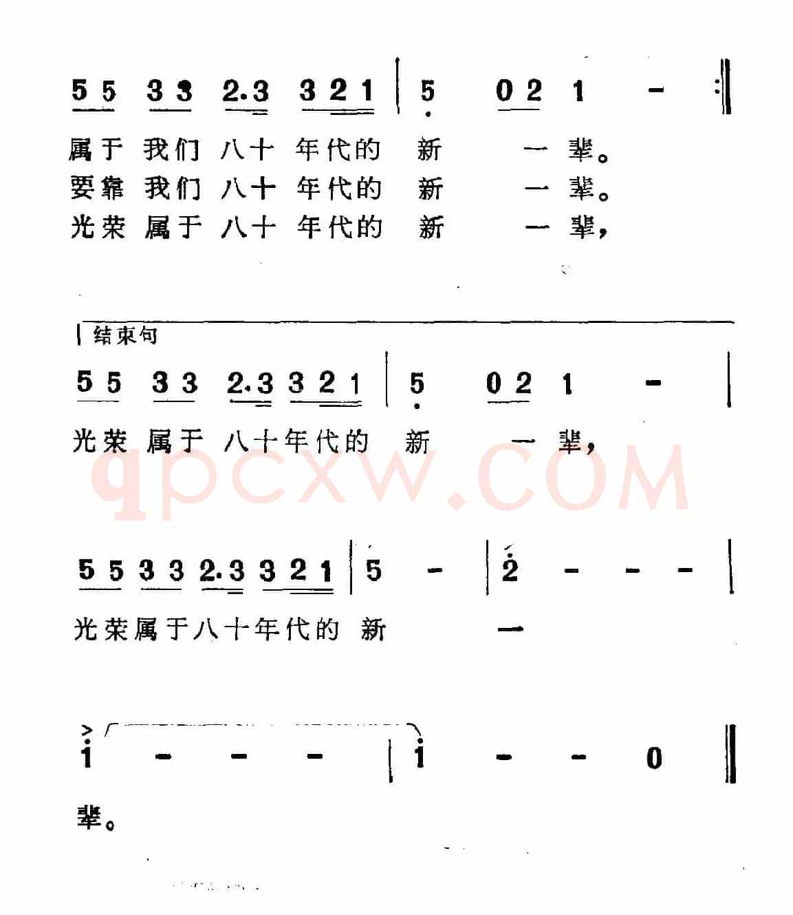 年轻的朋友来相会(张枚同词 谷建芬曲)