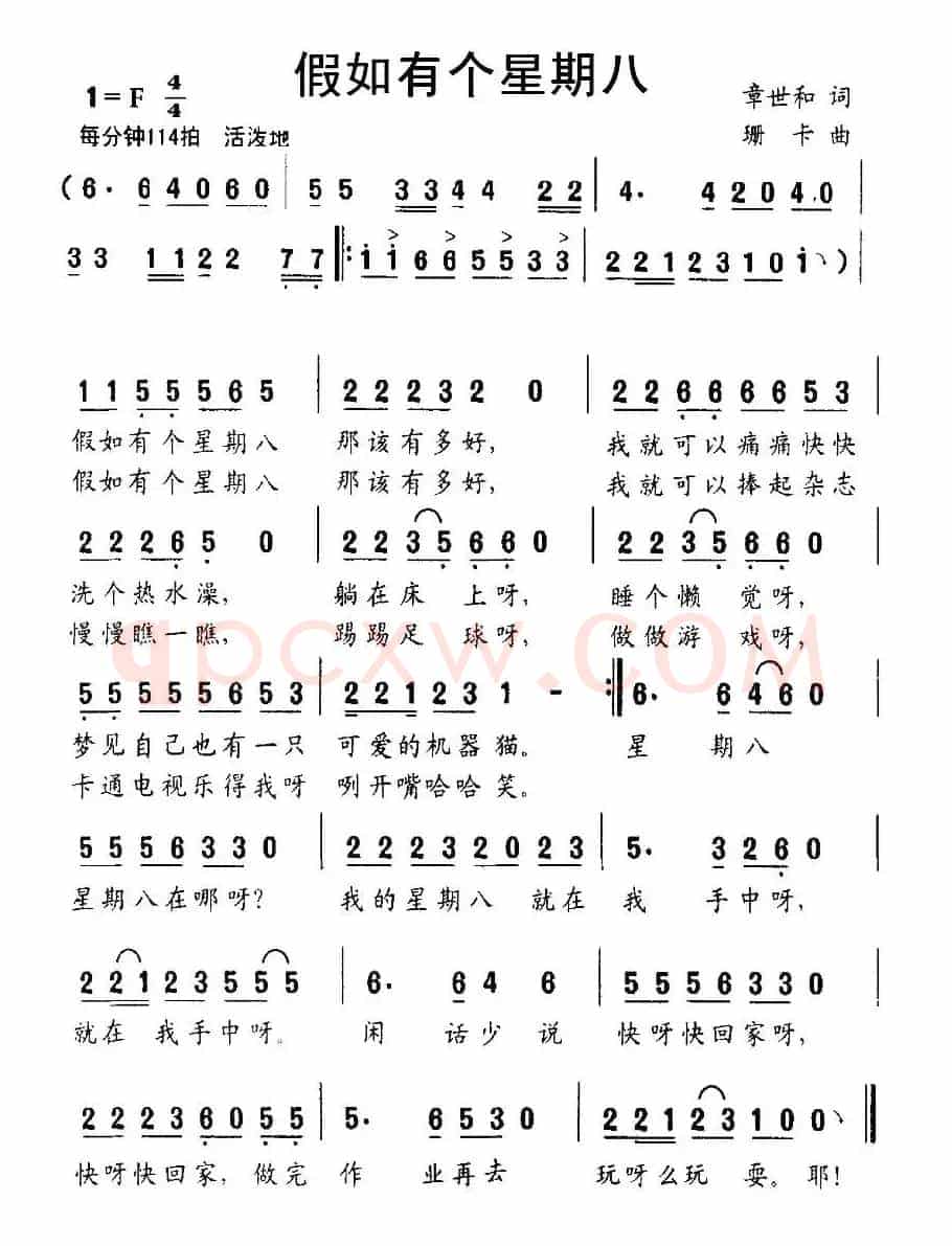 假如有个星期八(章世和词 珊卡曲)