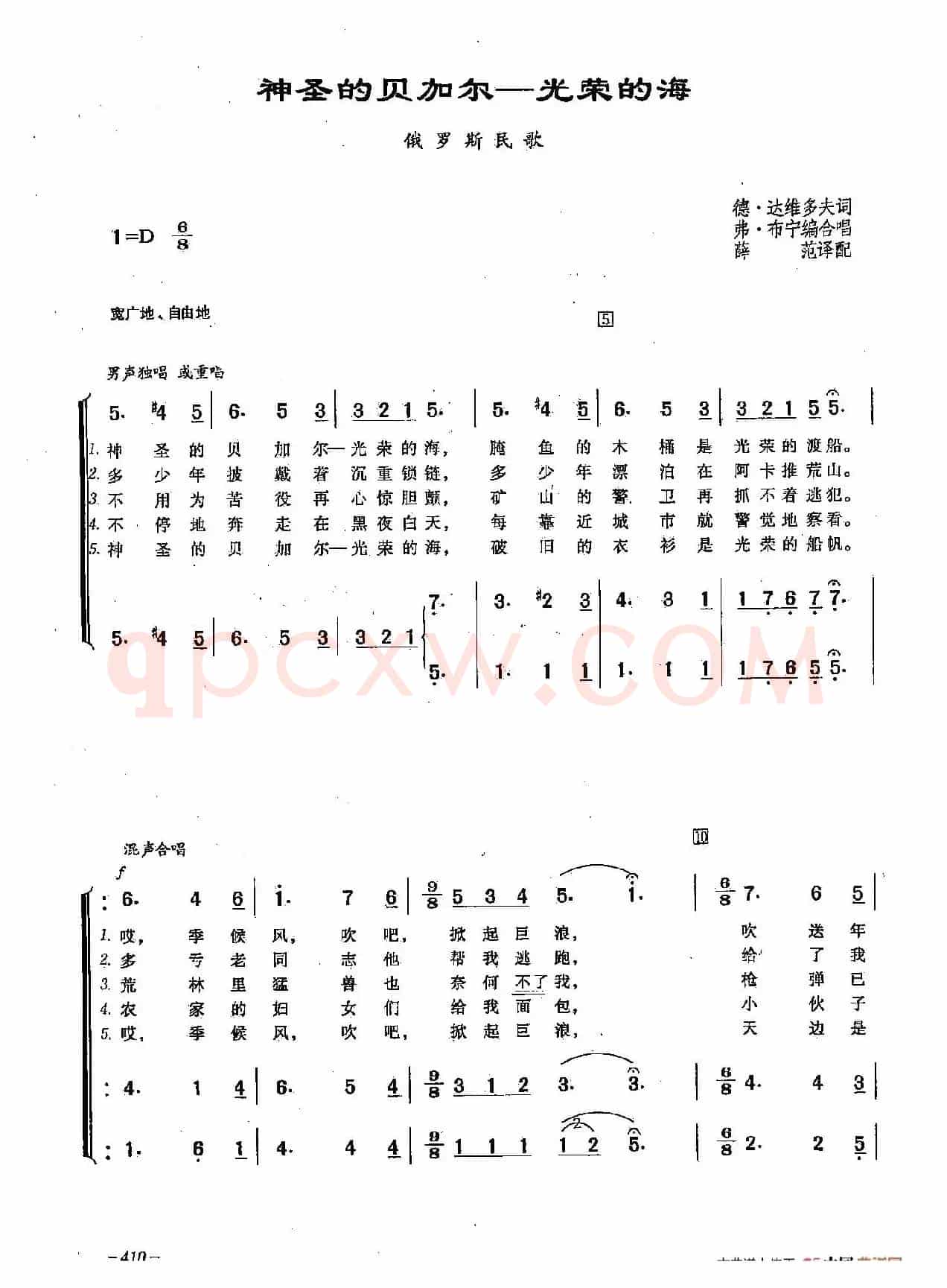 ​[俄]123神圣的贝加尔-光荣的海（合唱）