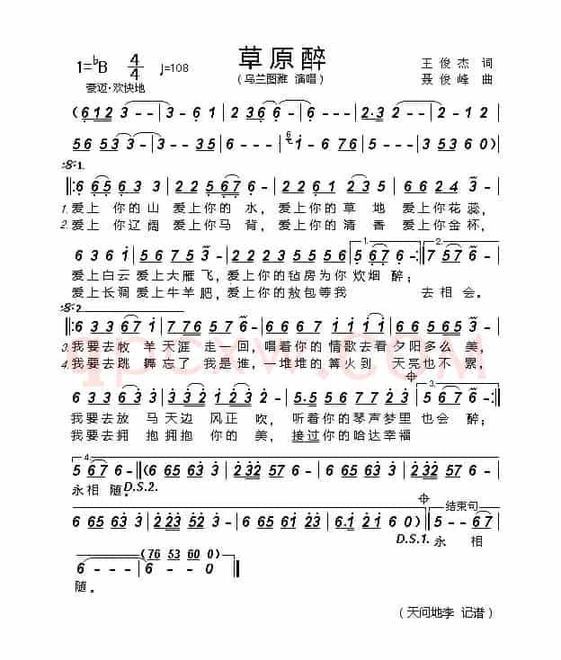草原醉（王俊杰词 聂俊峰曲）