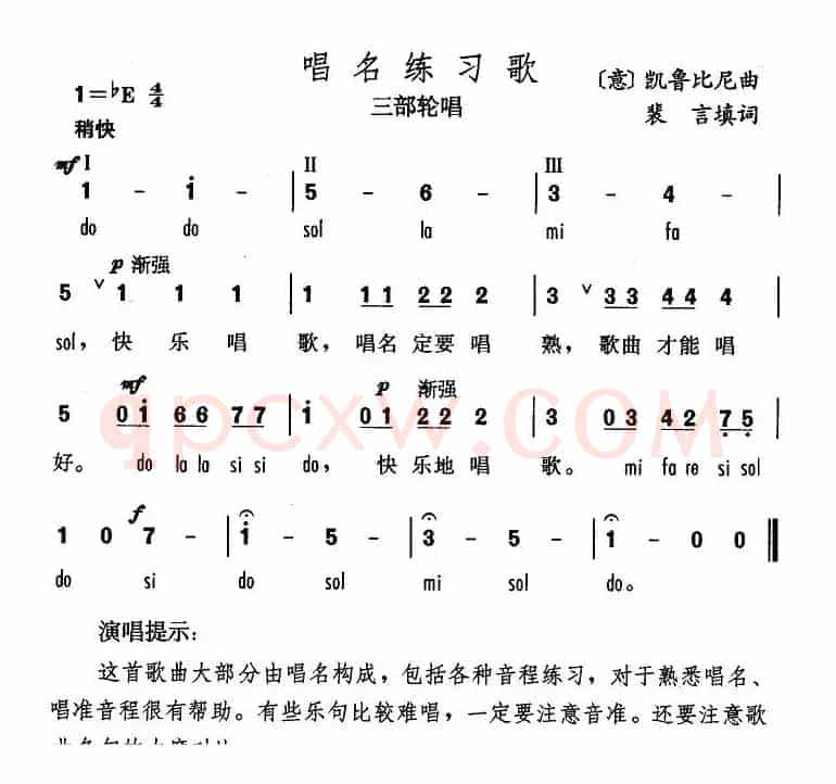 唱名练习歌（意）