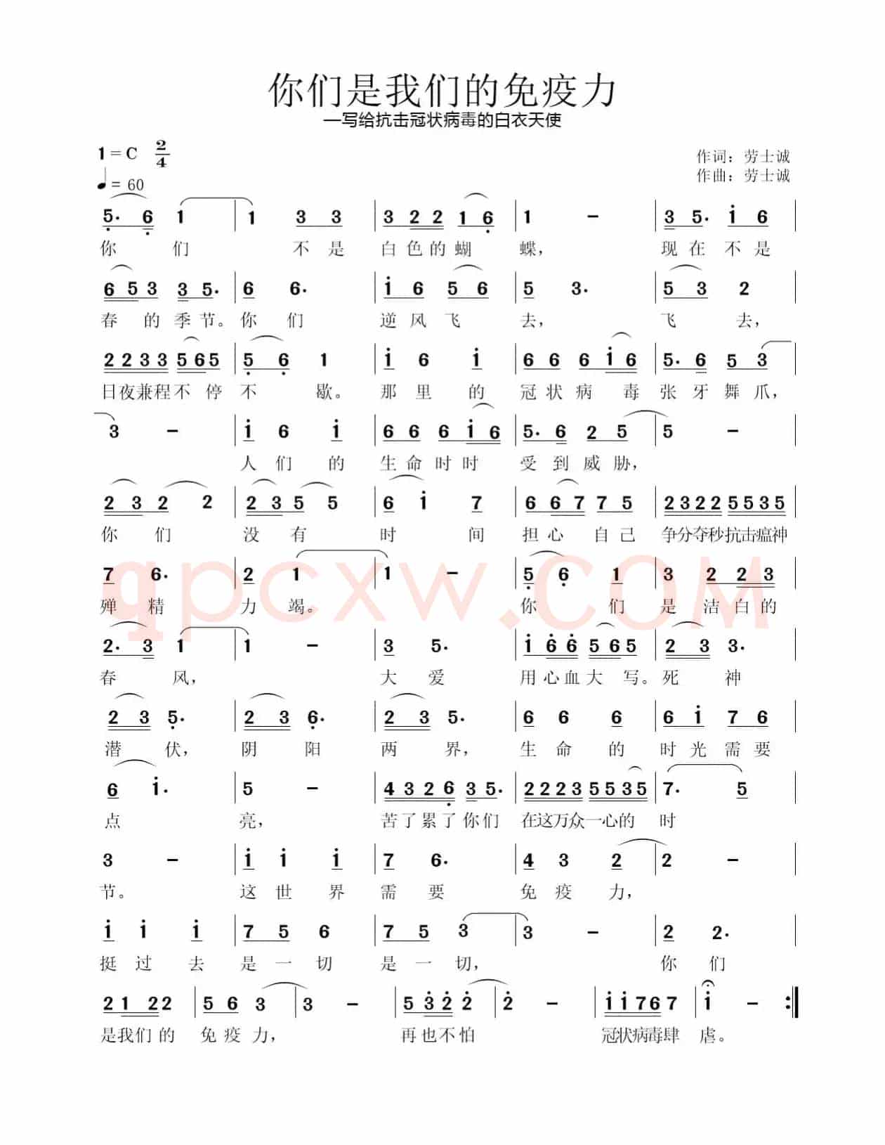 你们是我们的免疫力（写给抗击冠状病毒的白衣战士）