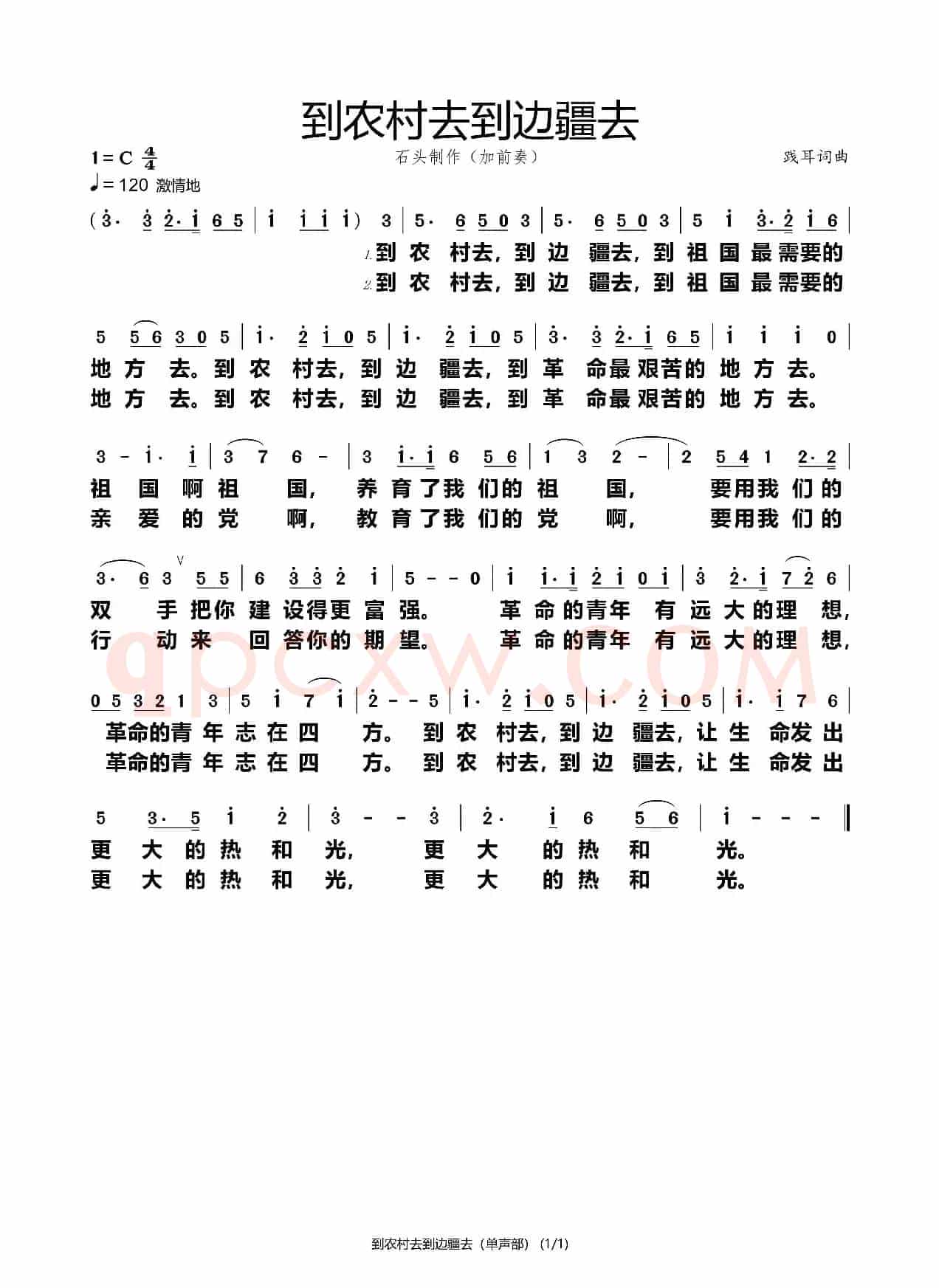 到农村去到边疆去（石头打谱）