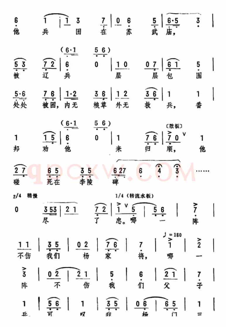 一句话恼得我火燃双鬓（筱俊亭演唱版）（《杨门女将》选段）