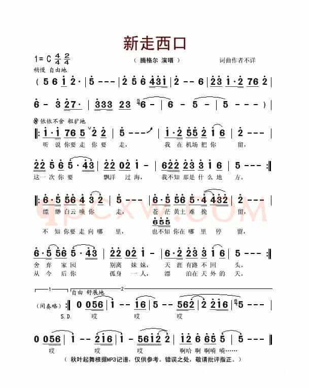 新走西口（腾格尔演唱版）