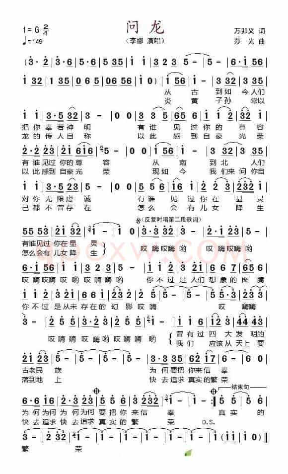 问龙