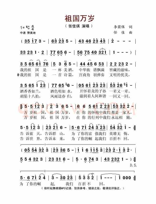 祖国万岁(李荫保词 任佳曲)