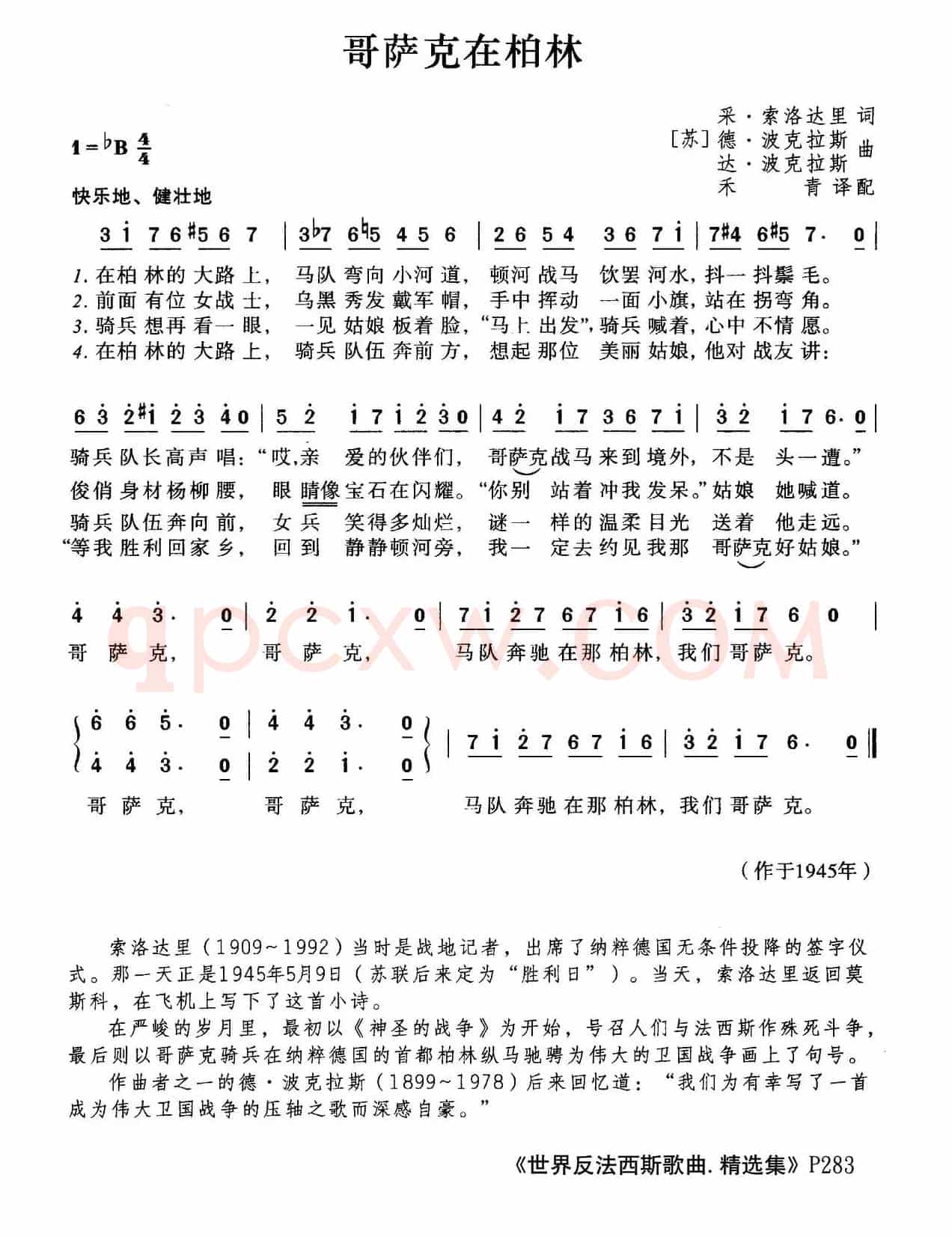 [前苏联]哥萨克在柏林